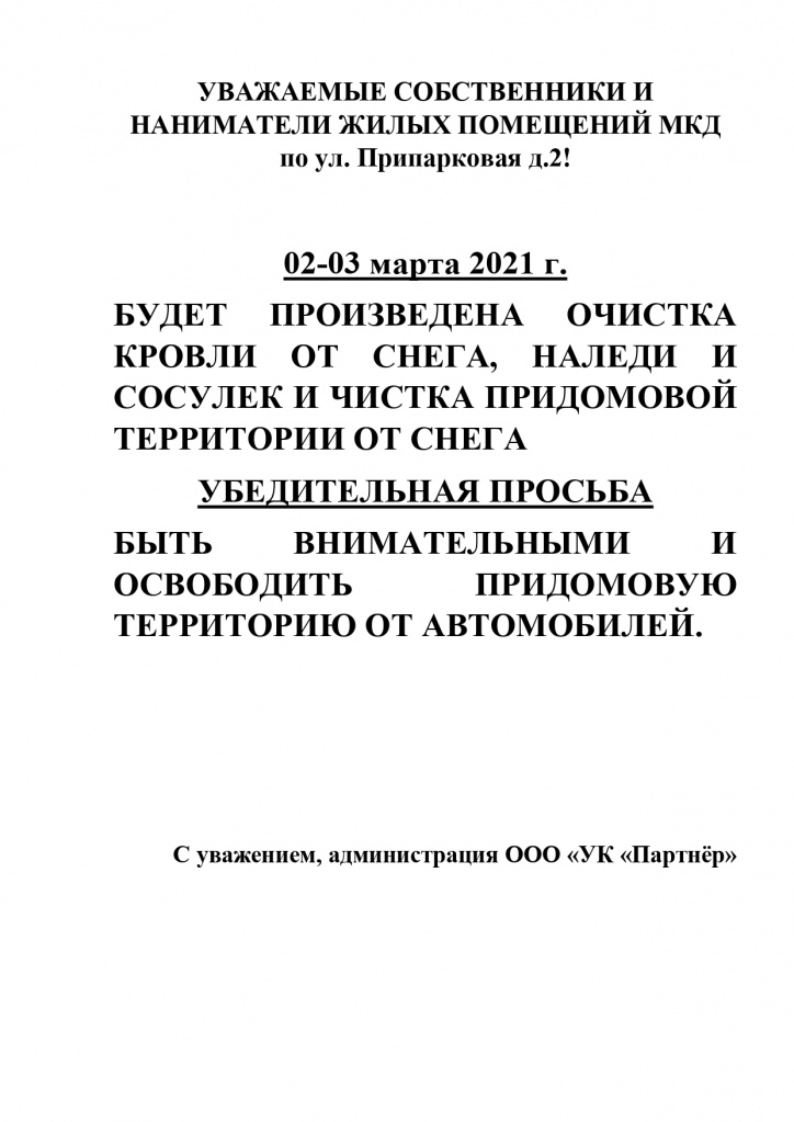 Окпд 2 очистка кровли от снега и наледи